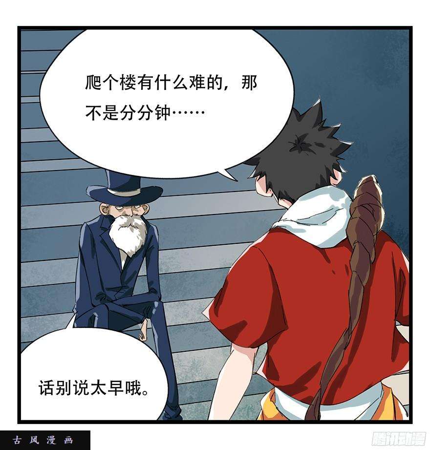 百层塔第八层（上）