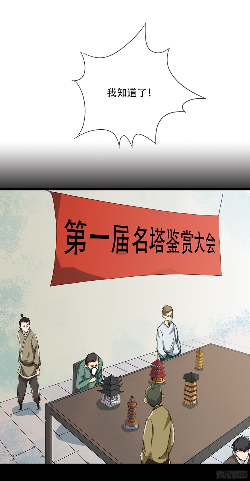 百层塔第九层（下）