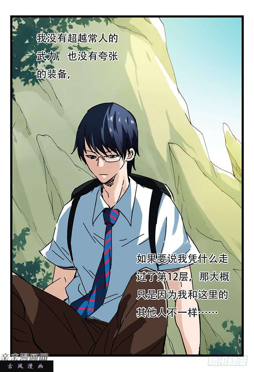 百层塔第十三层（上）
