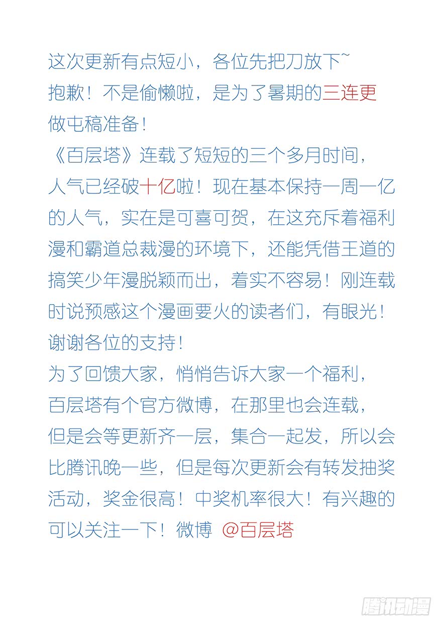 百层塔第十三层（下）