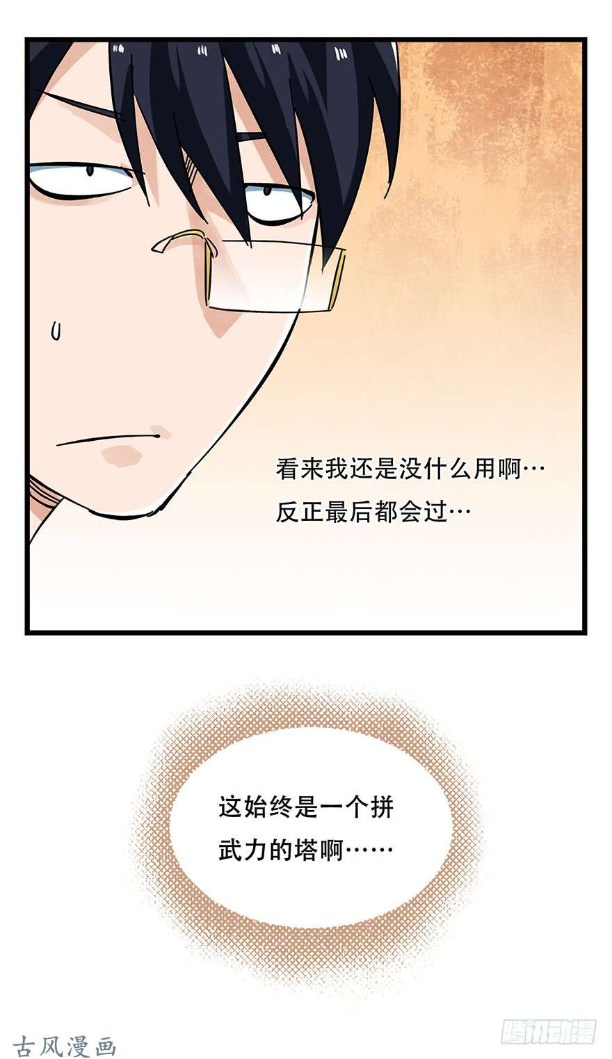百层塔第十四层（下）