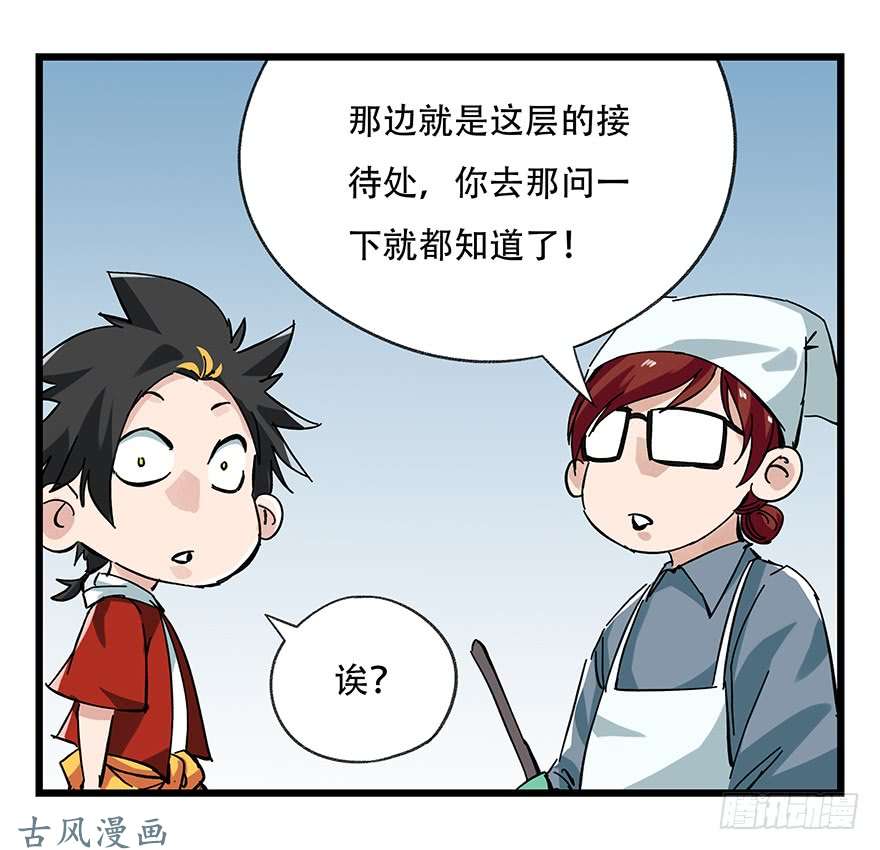 百层塔第十六层（上）