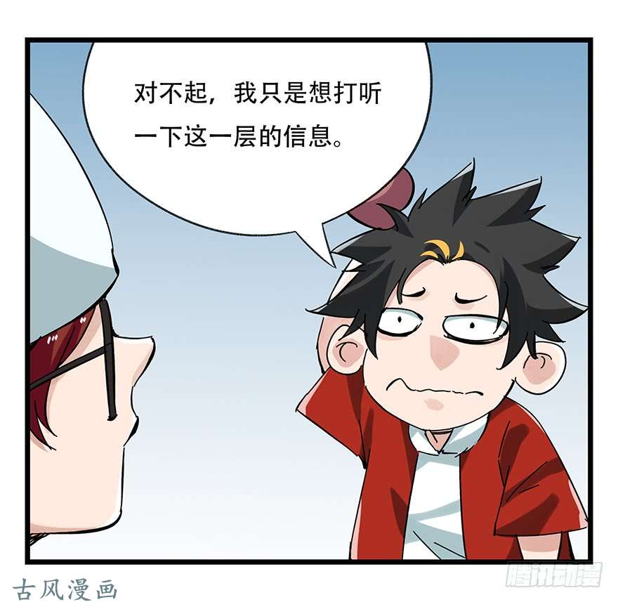 百层塔第十六层（上）