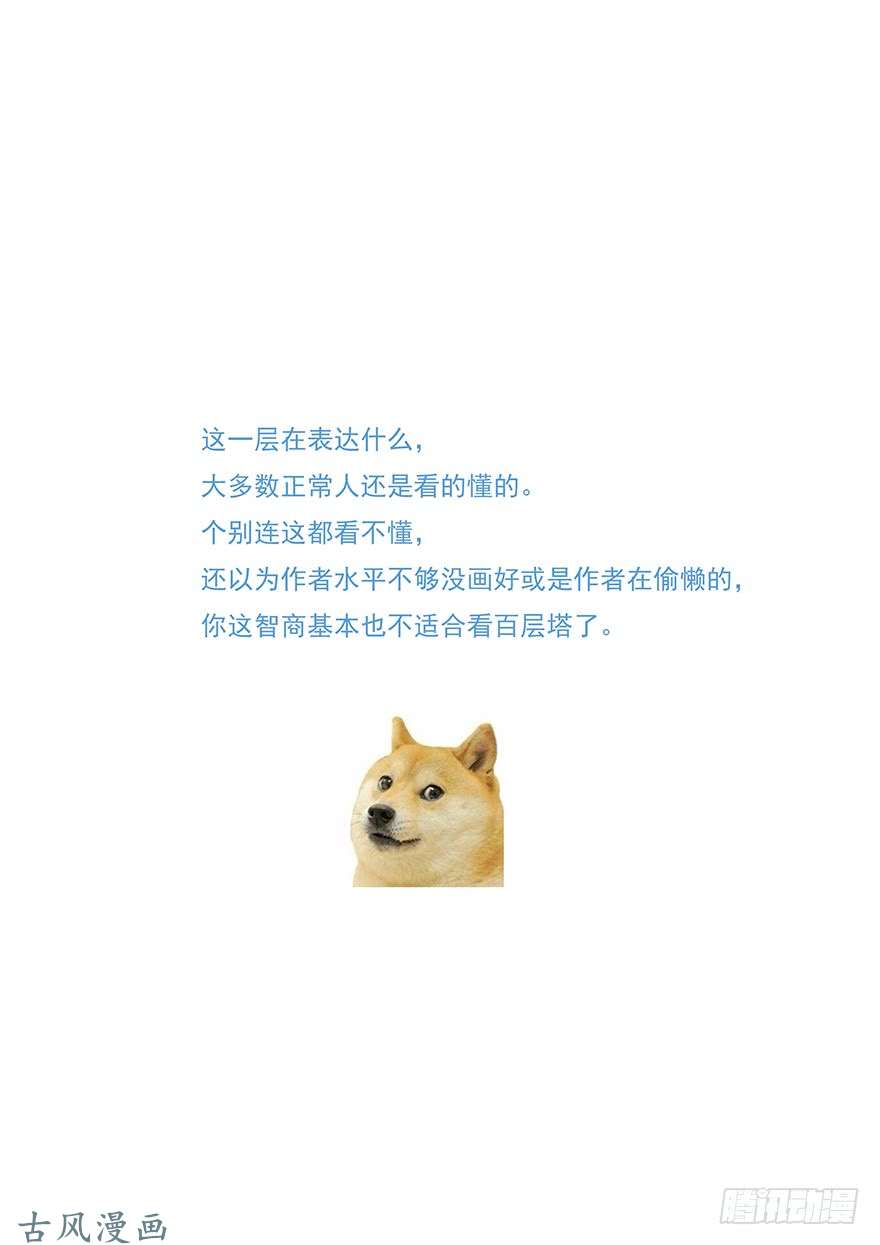 百层塔第十六层（下）