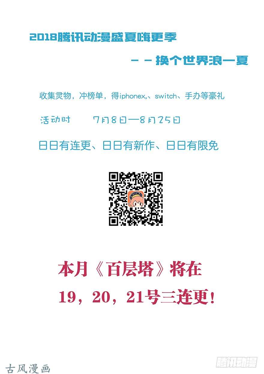 百层塔第十六层（下）