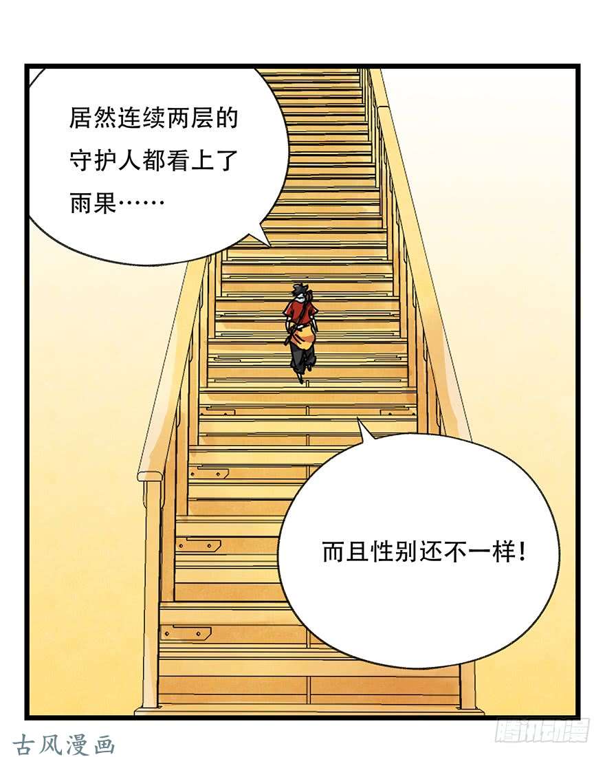 百层塔第十七层（上）