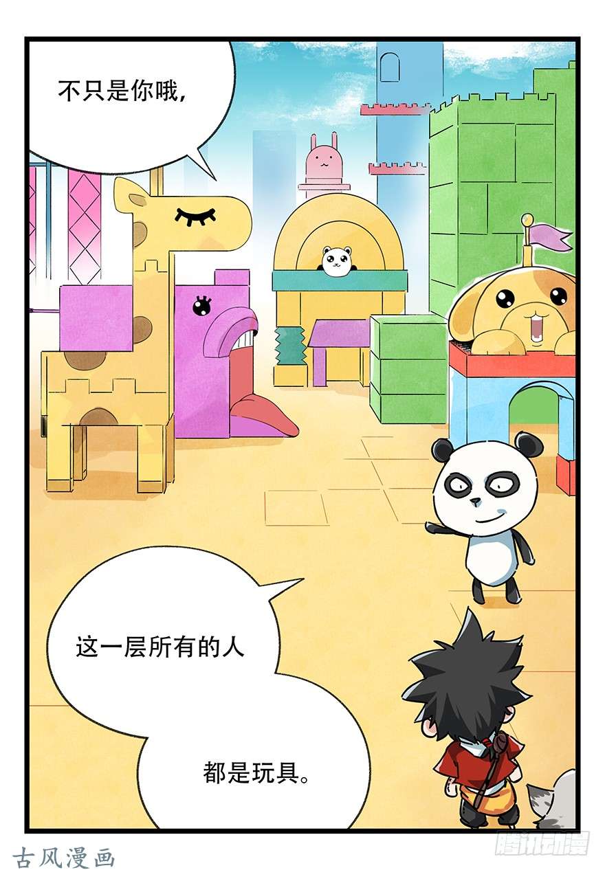 百层塔第十七层（上）