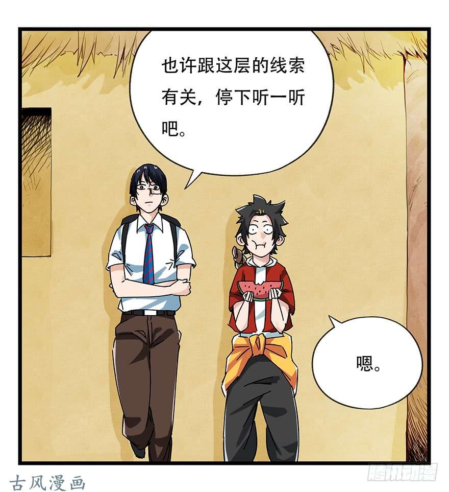 百层塔第二十层（上）