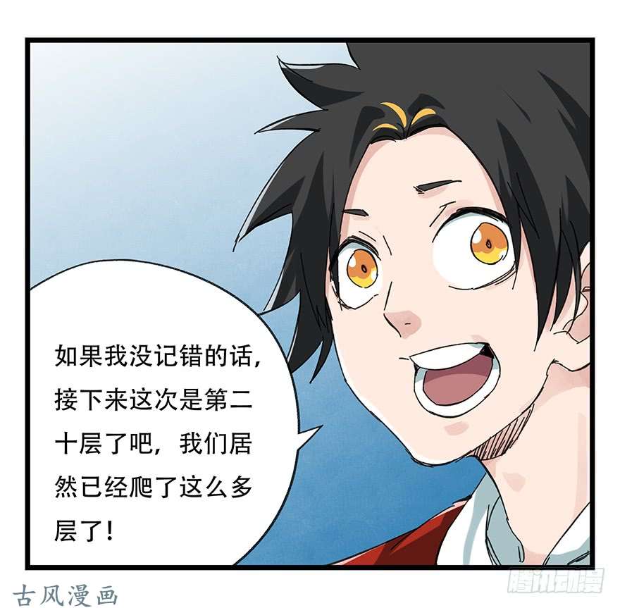 百层塔第二十层（上）