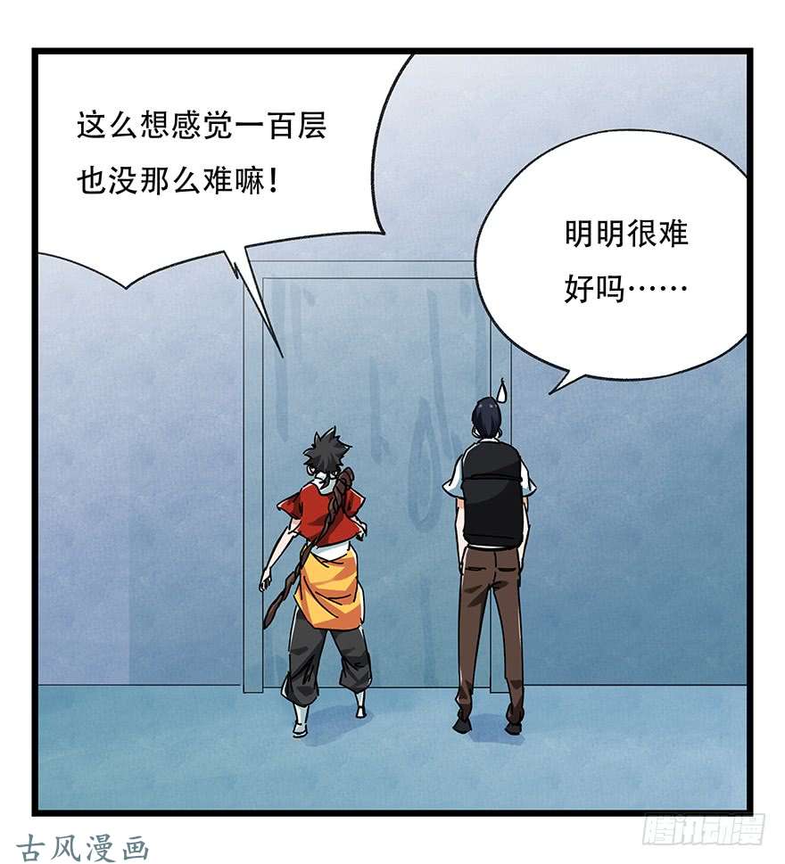 百层塔第二十层（上）