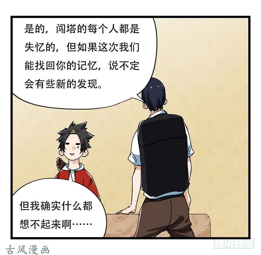 百层塔第二十层（中上）