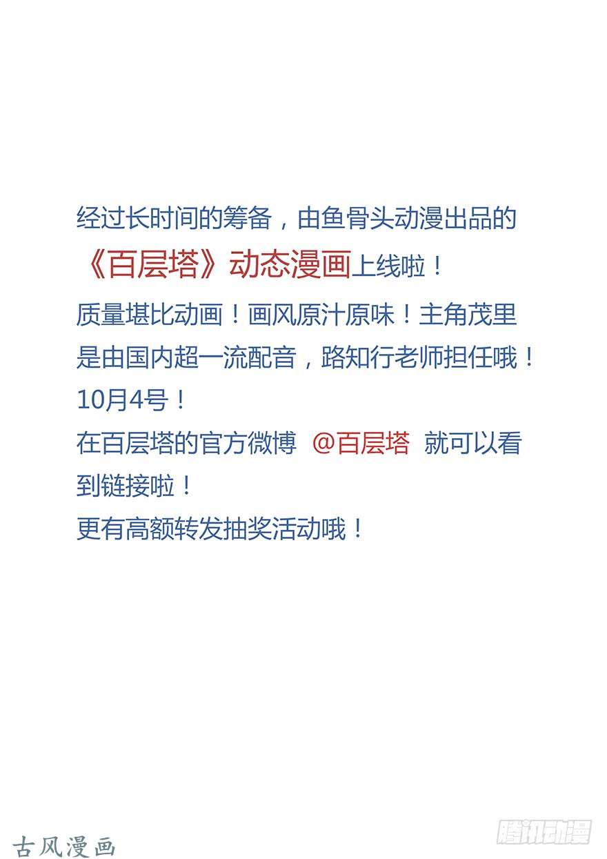 百层塔第二十层（中上）