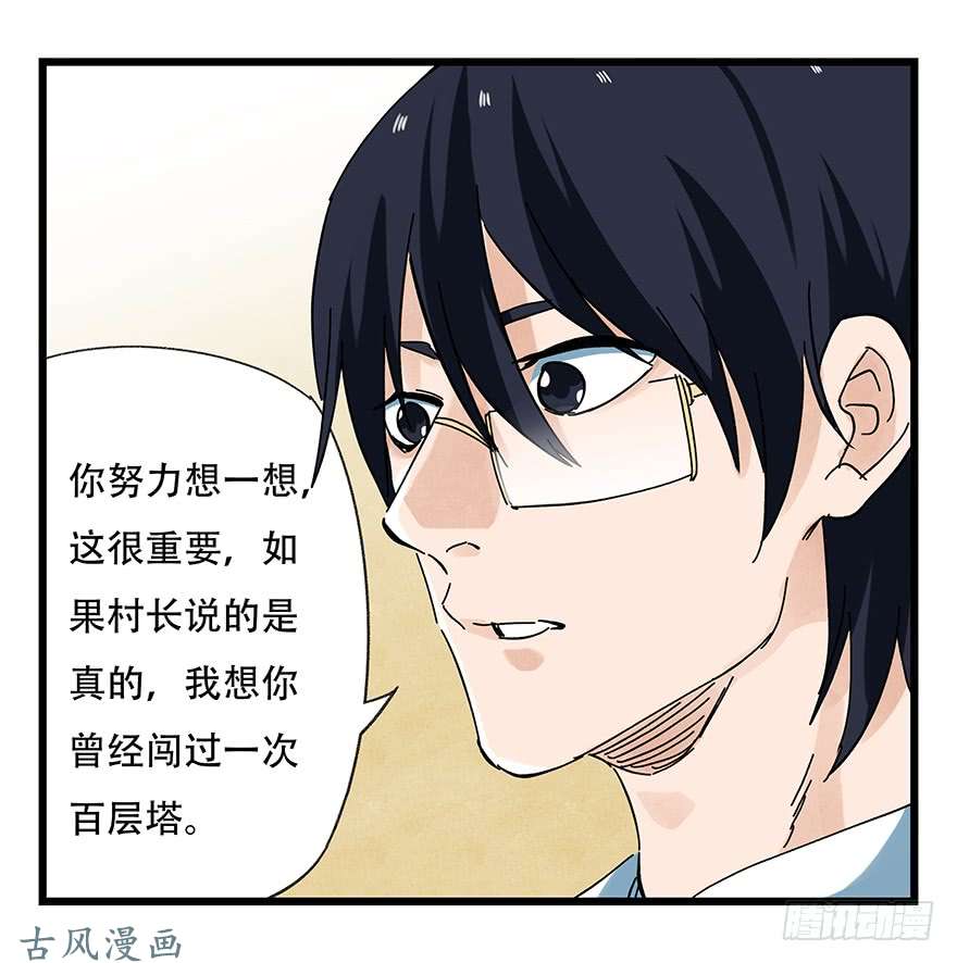 百层塔第二十层（中上）