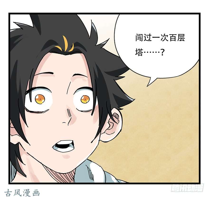 百层塔第二十层（中上）