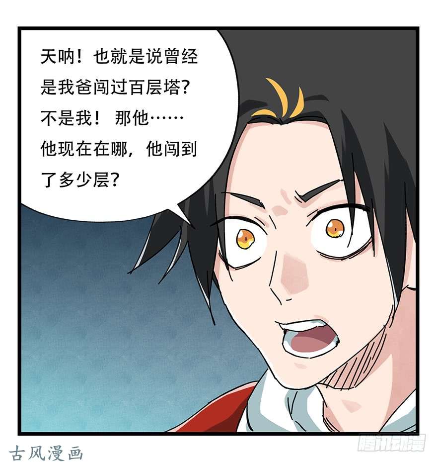 百层塔第二十层（下）