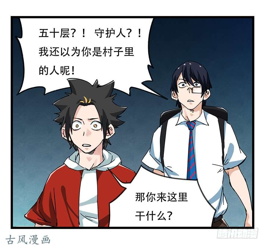 百层塔第二十层（下）