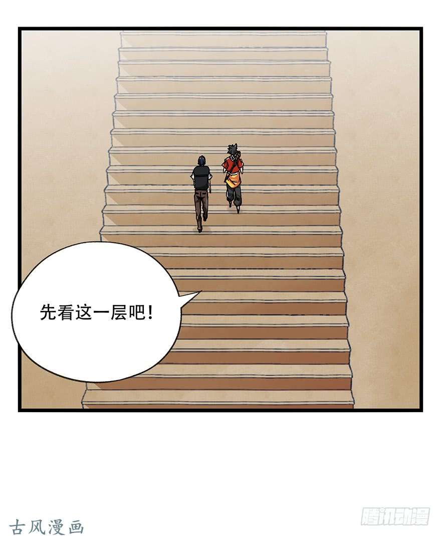 百层塔第二十一层（上）