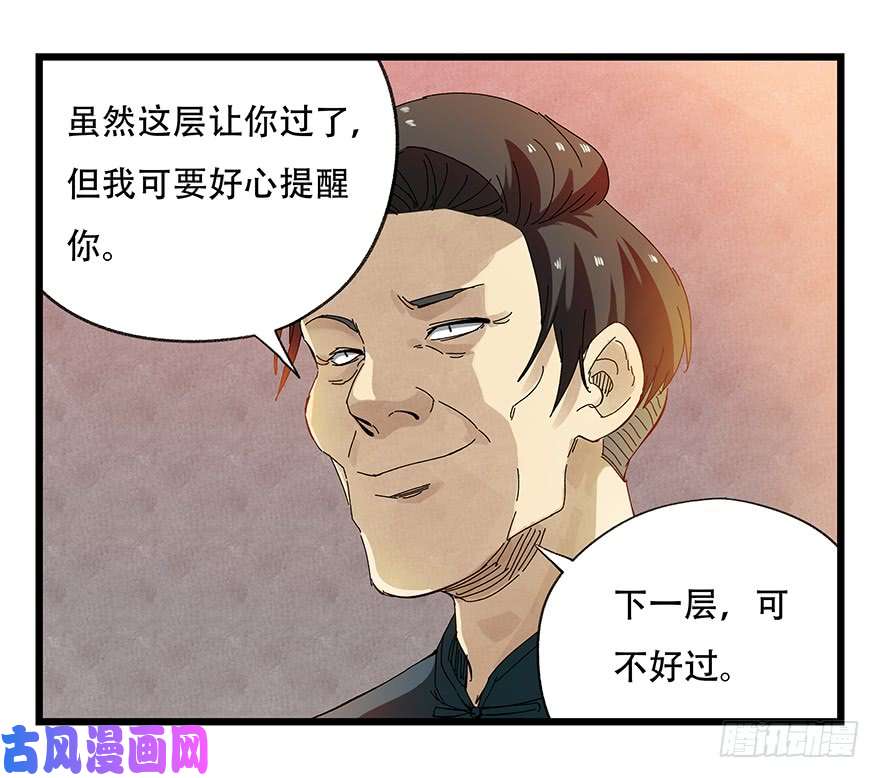 百层塔第二十一层（下）