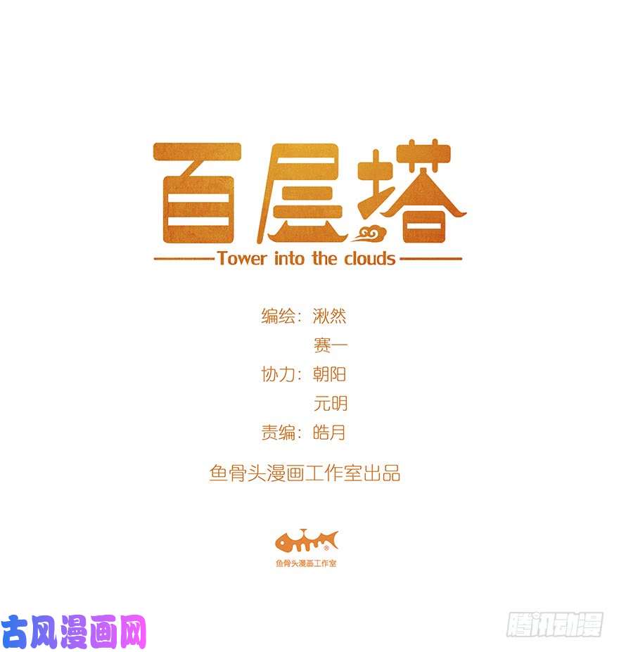 百层塔第二十三层（上）