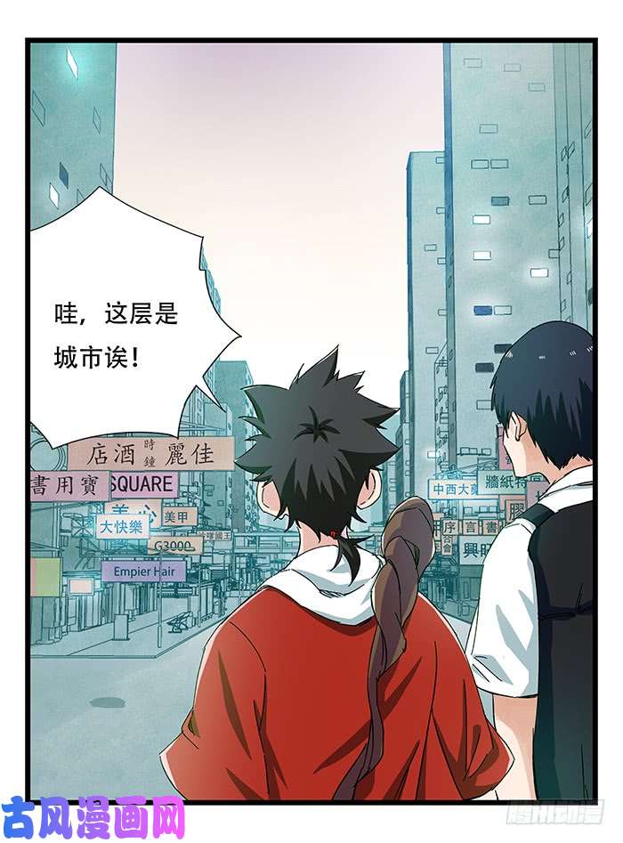 百层塔第二十三层（上）