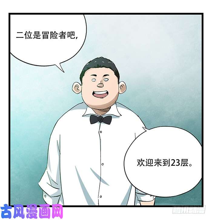 百层塔第二十三层（上）