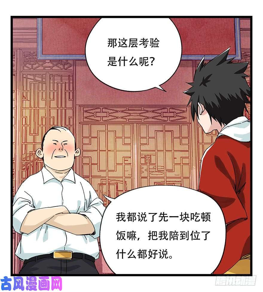 百层塔第二十四层（上）