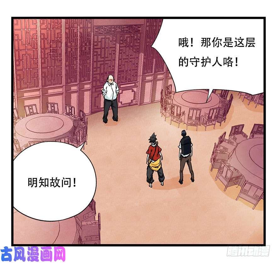 百层塔第二十四层（上）