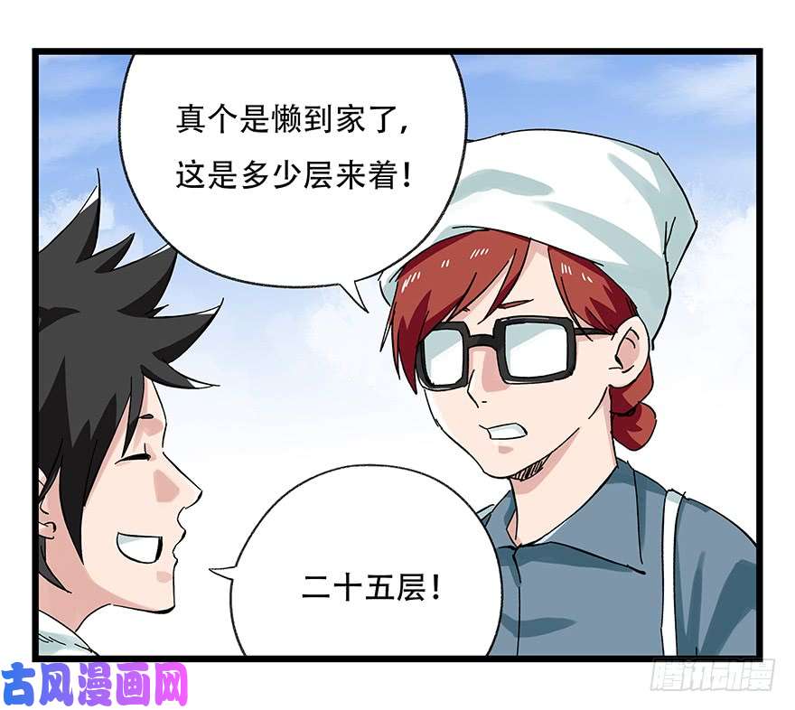 百层塔第二十五层（上）