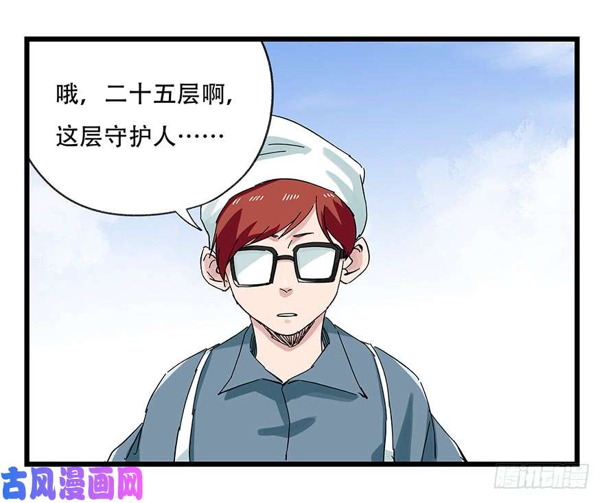百层塔第二十五层（上）