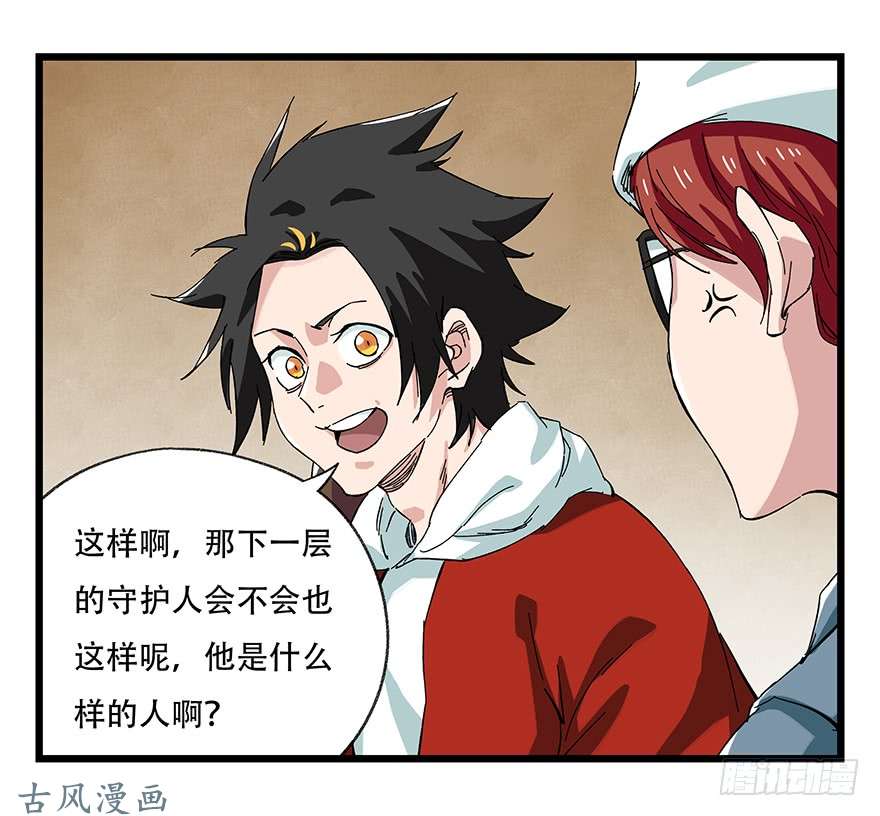 百层塔第二十七层（上）
