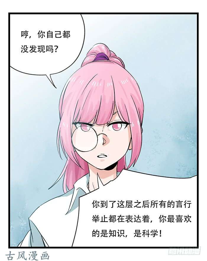 百层塔第二十八层（中）
