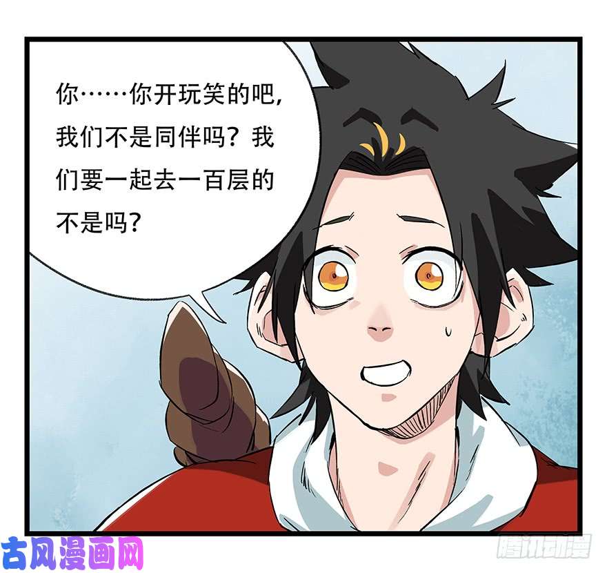 百层塔第二十八层（下）