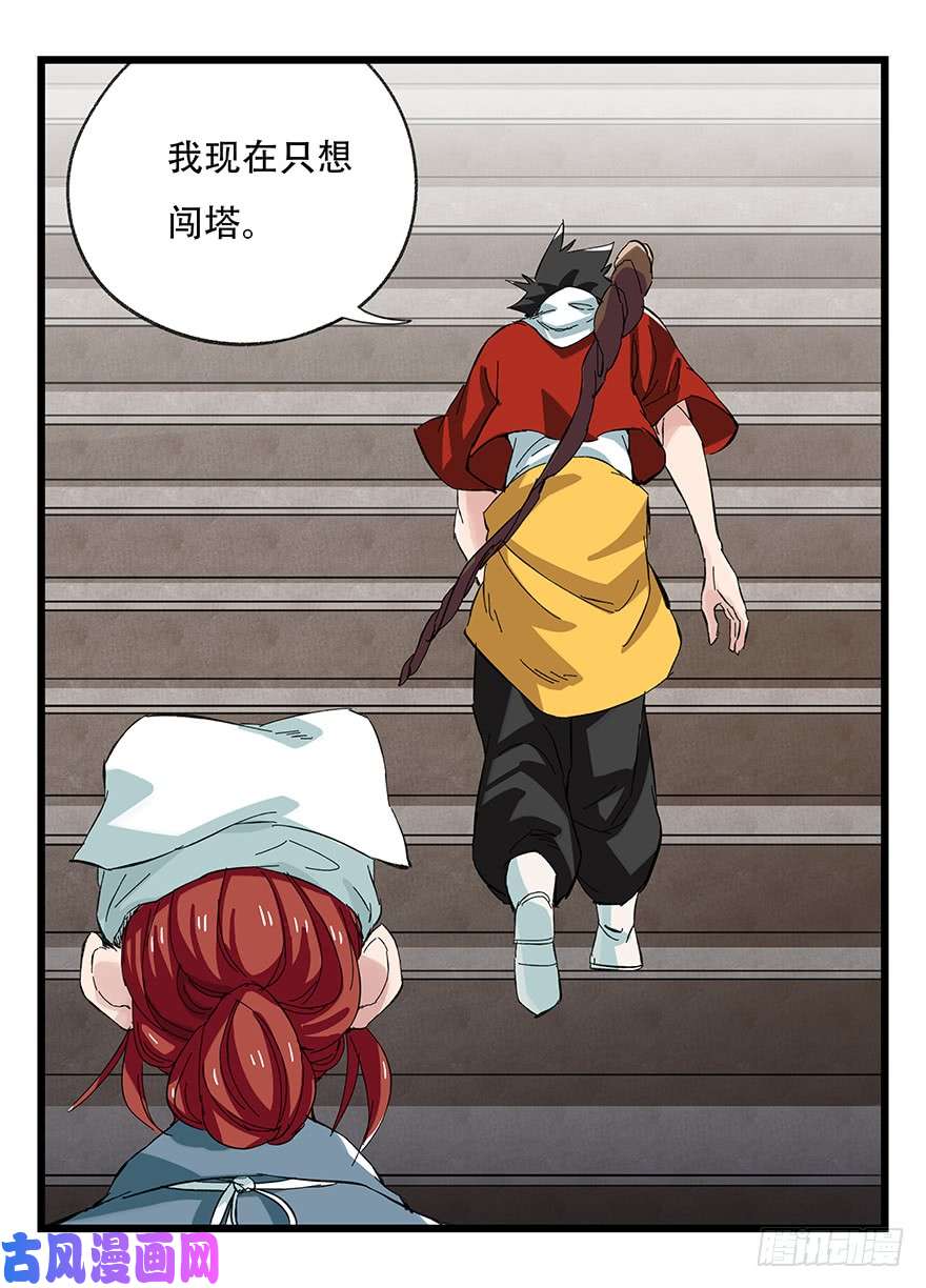百层塔第二十九层（上）