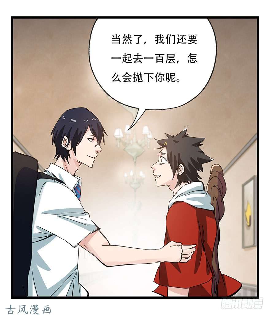 百层塔第二十九层（下）