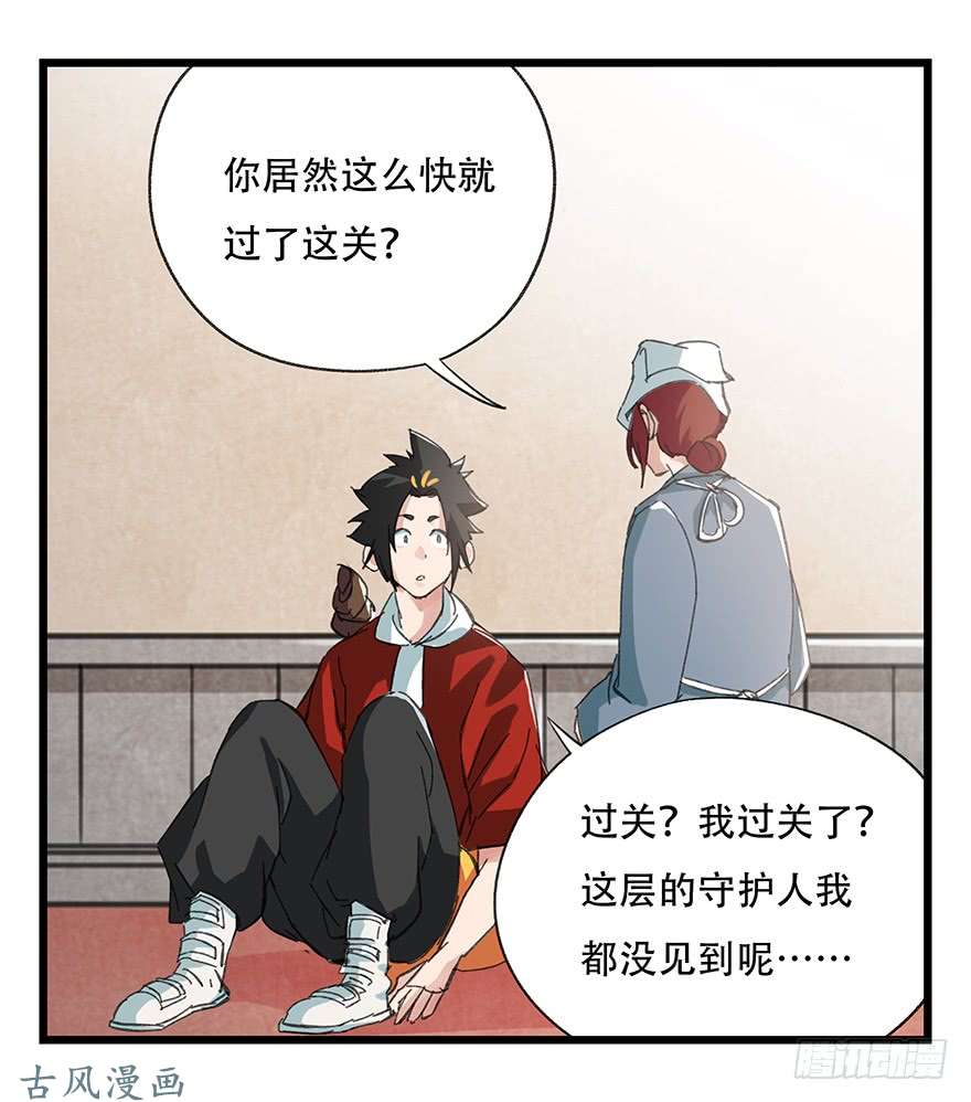 百层塔第二十九层（下）