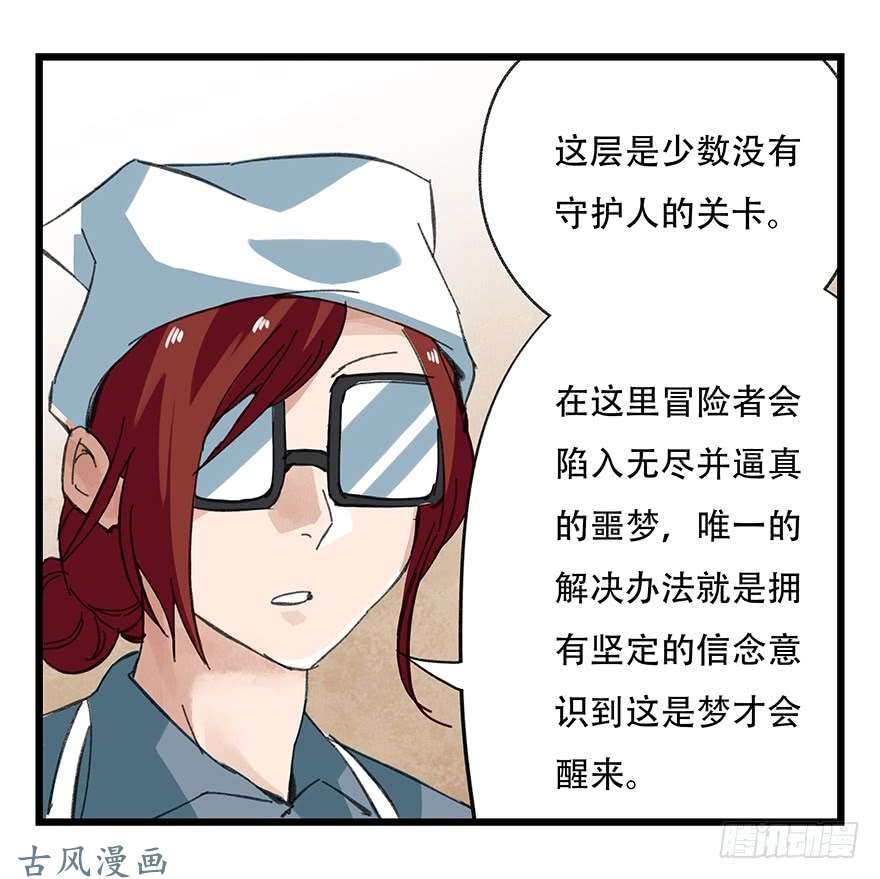 百层塔第二十九层（下）