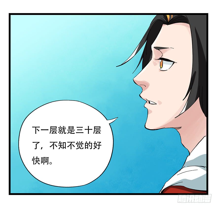 百层塔第三十层（上）