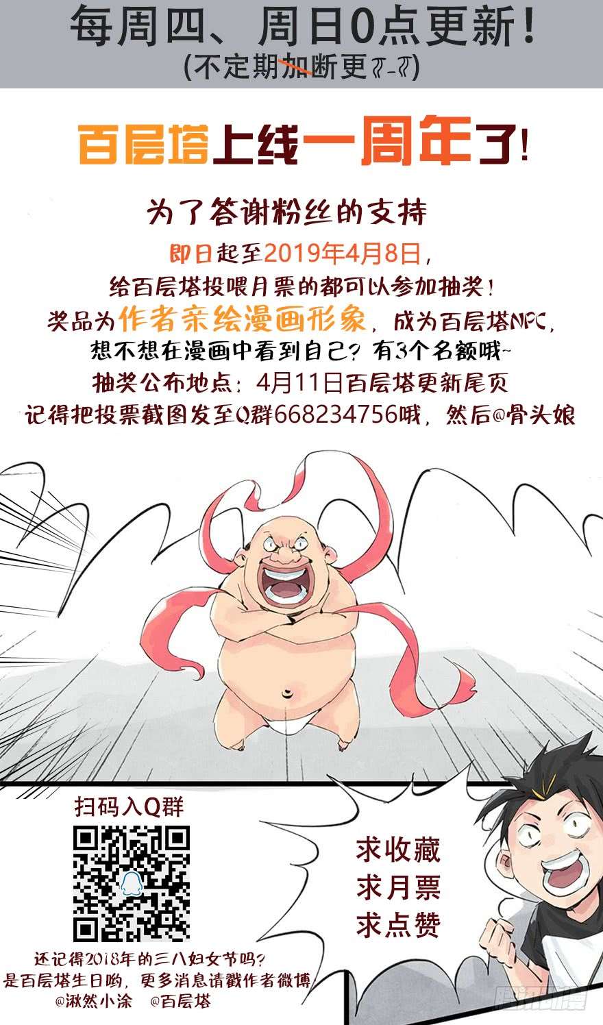 百层塔第三十层（中上）