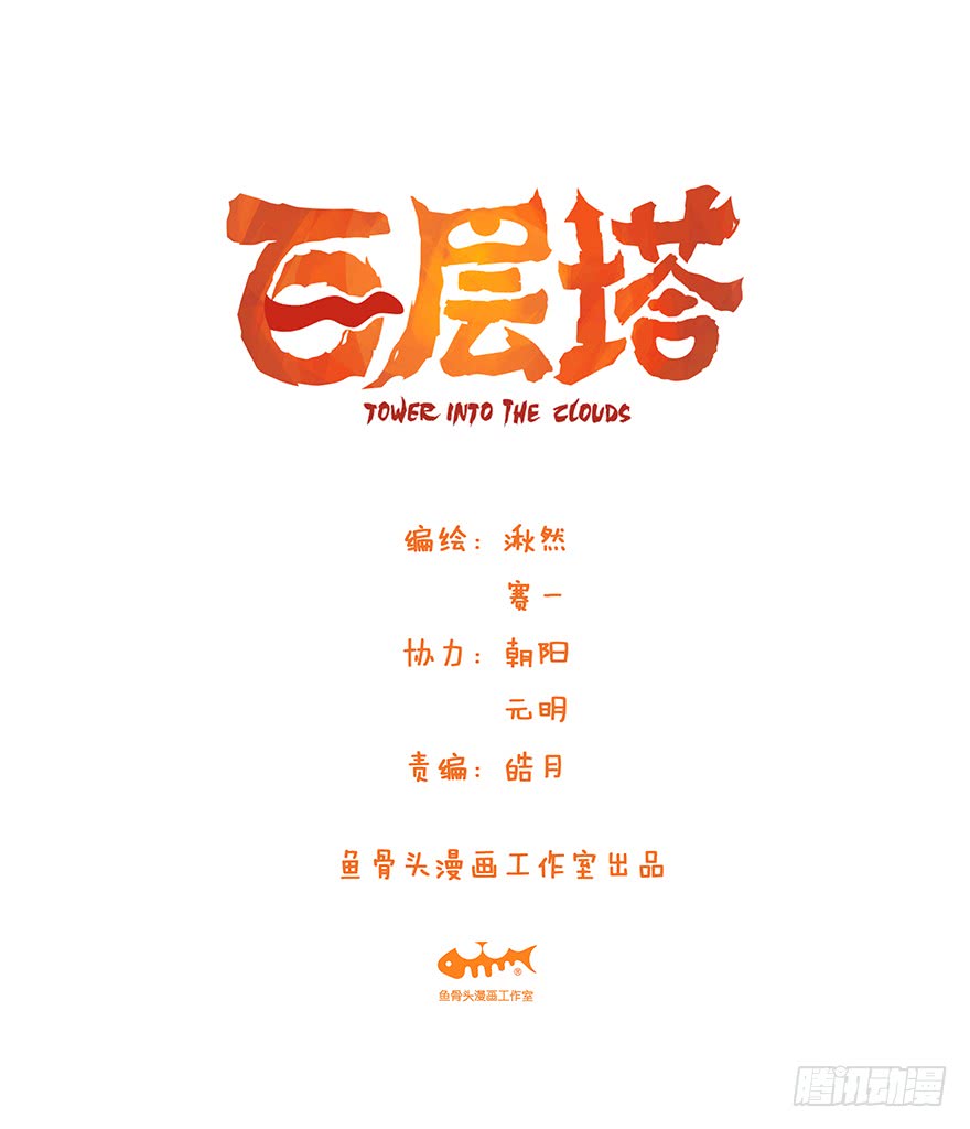 百层塔第三十层（一）