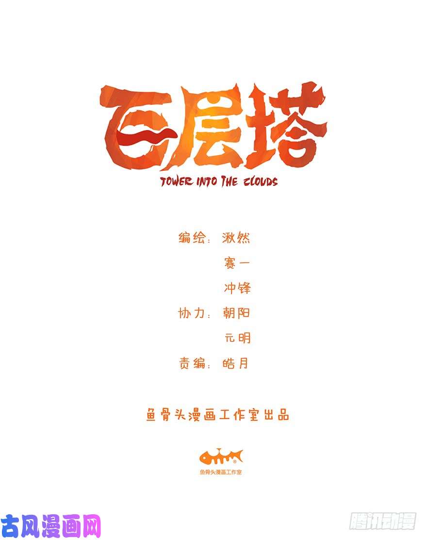 百层塔第三十一层
