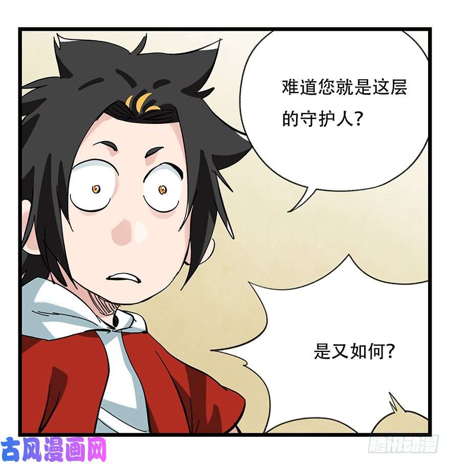 百层塔第三十二层（上）