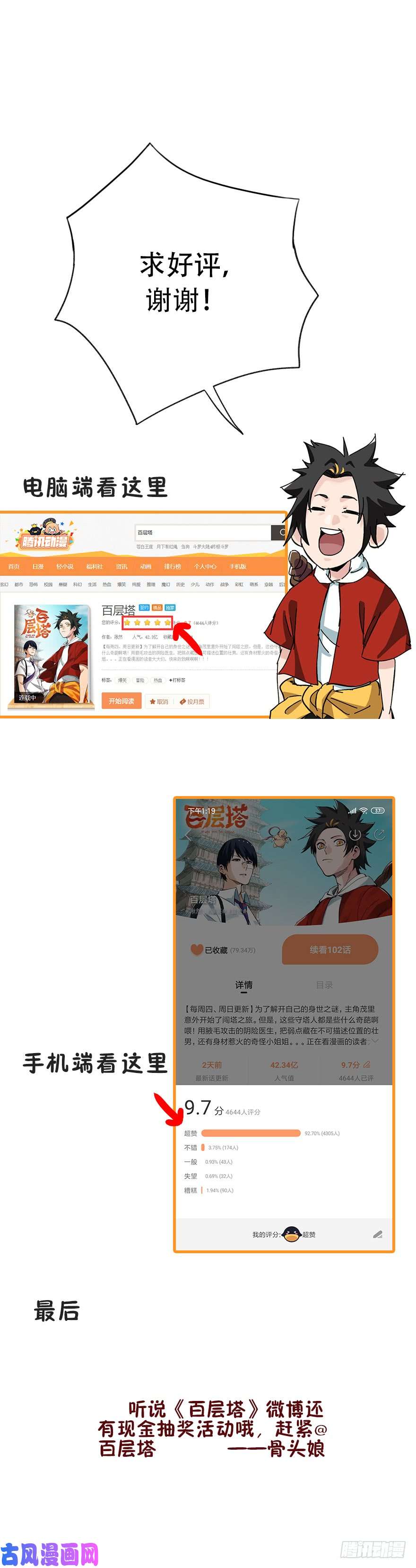 百层塔第三十二层（上）