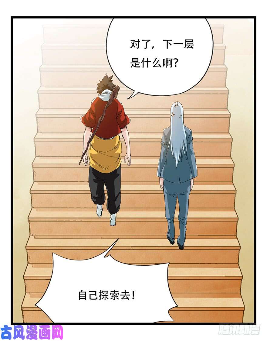 百层塔第三十二层（上）