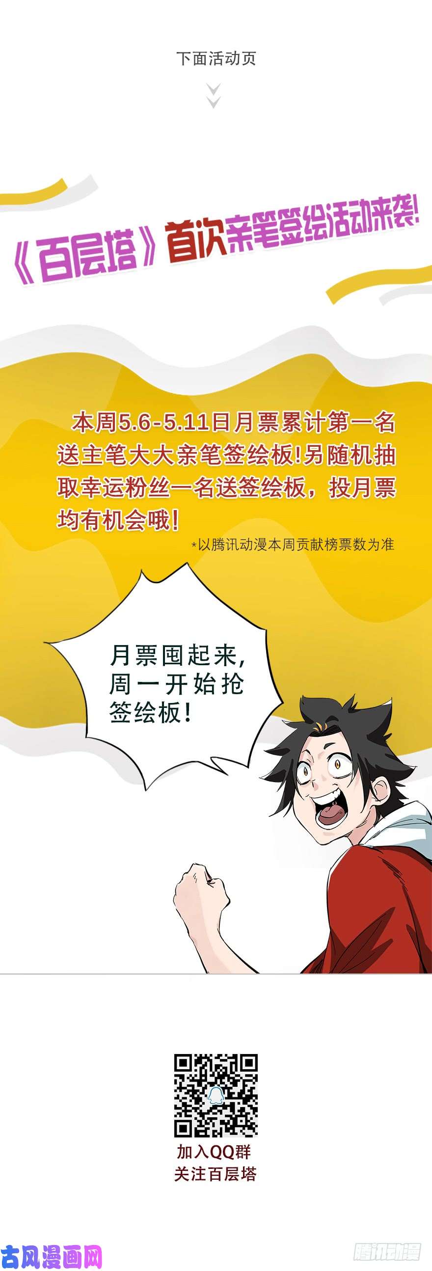 百层塔第三十二层（中上）