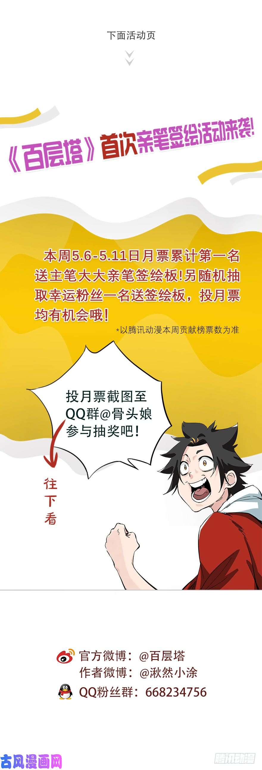 百层塔第三十二层（中下）