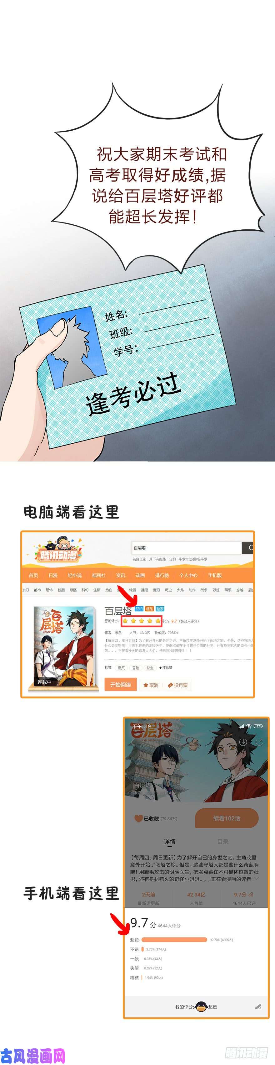 百层塔第三十三层（下）