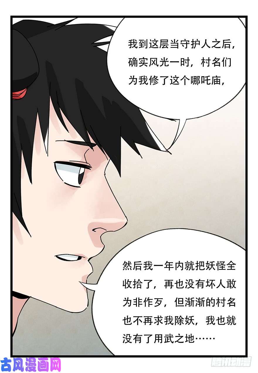 百层塔第三十六层（上）