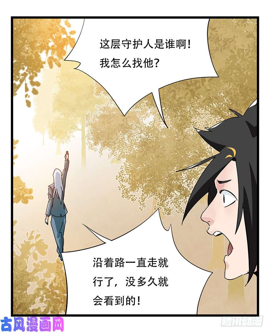 百层塔第三十六层（上）