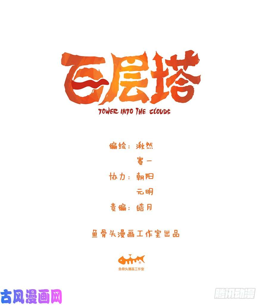 百层塔第三十七层（上）