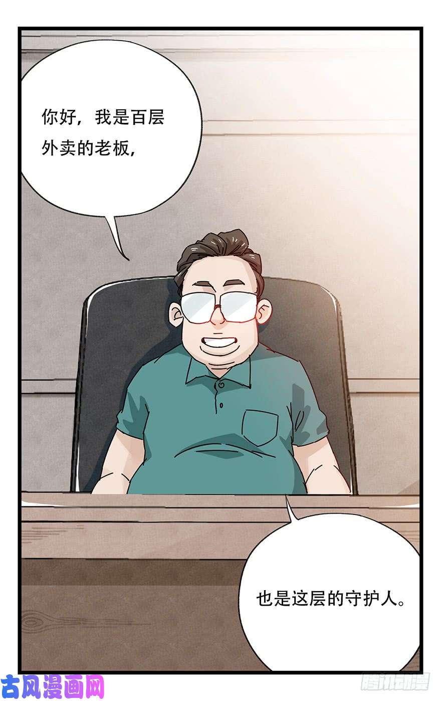 百层塔第三十七层（上）